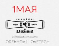 Orekhov | Lovetech