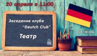   Deutsch Club