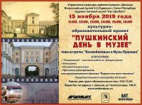 Пушкинский день в музее