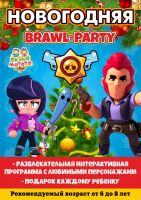 Brawl-party
