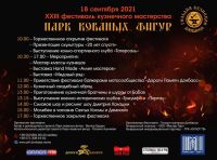 XXIII фестиваль кузнечного мастерства 