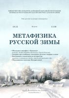Метафизика русской зимы