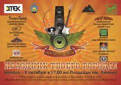 В Донецкой области пройдет рок-фестиваль «Holyday city»