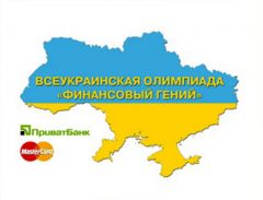 Выпускники украинских школ смогут заработать 50 000 своими знаниями по экономике и финансам